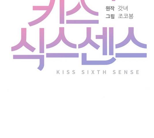키스 식스 센스 26화 59