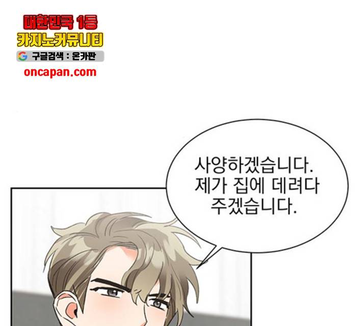 키스 식스 센스 26화 70