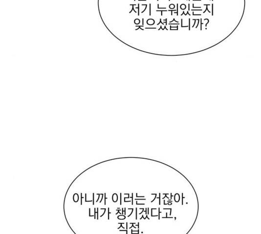 키스 식스 센스 26화 76