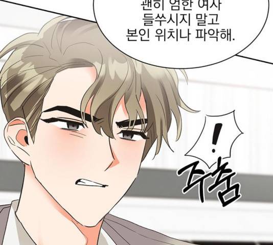 키스 식스 센스 26화 80