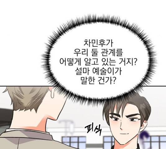 키스 식스 센스 26화 82