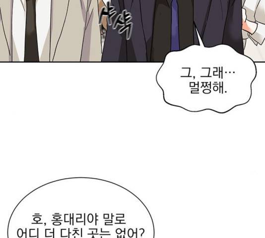 키스 식스 센스 26화 99