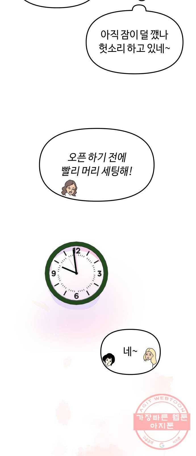 홍대 바이브 4화_애쉬 바이올렛(2) 4