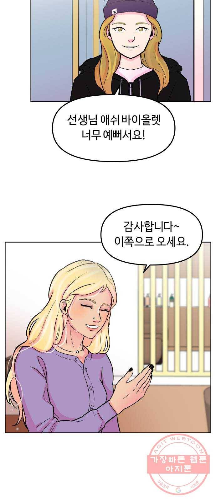 홍대 바이브 4화_애쉬 바이올렛(2) 7