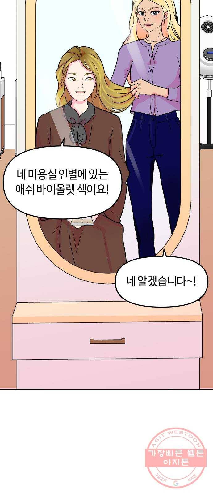 홍대 바이브 4화_애쉬 바이올렛(2) 9