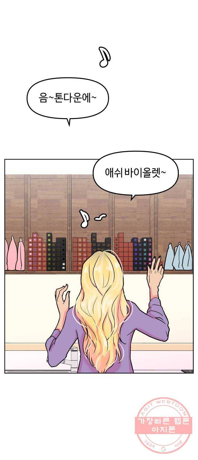 홍대 바이브 4화_애쉬 바이올렛(2) 10