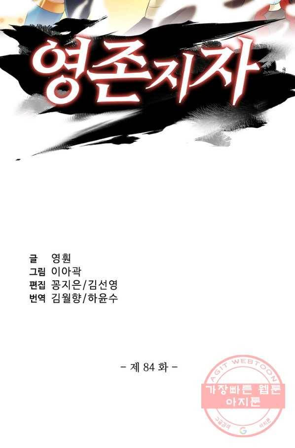영존지자 84화 2