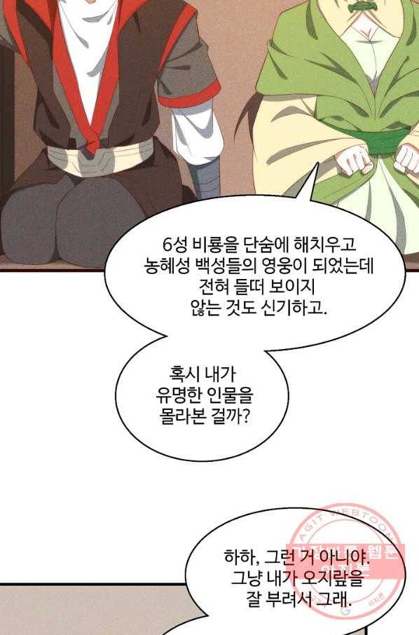 영존지자 84화 11