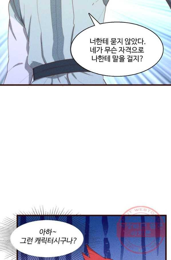 영존지자 84화 28