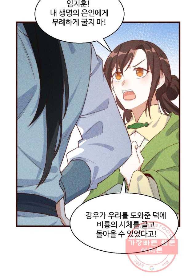 영존지자 84화 30