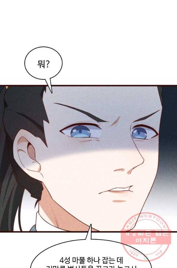 영존지자 84화 31