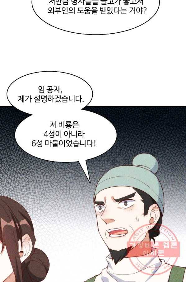 영존지자 84화 32