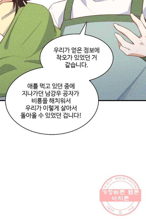 영존지자 84화 33