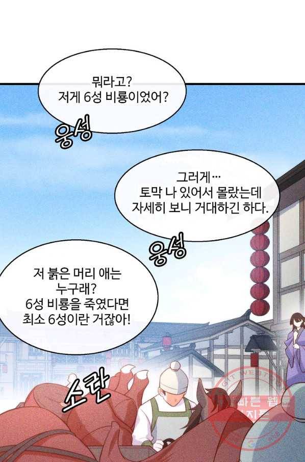 영존지자 84화 34