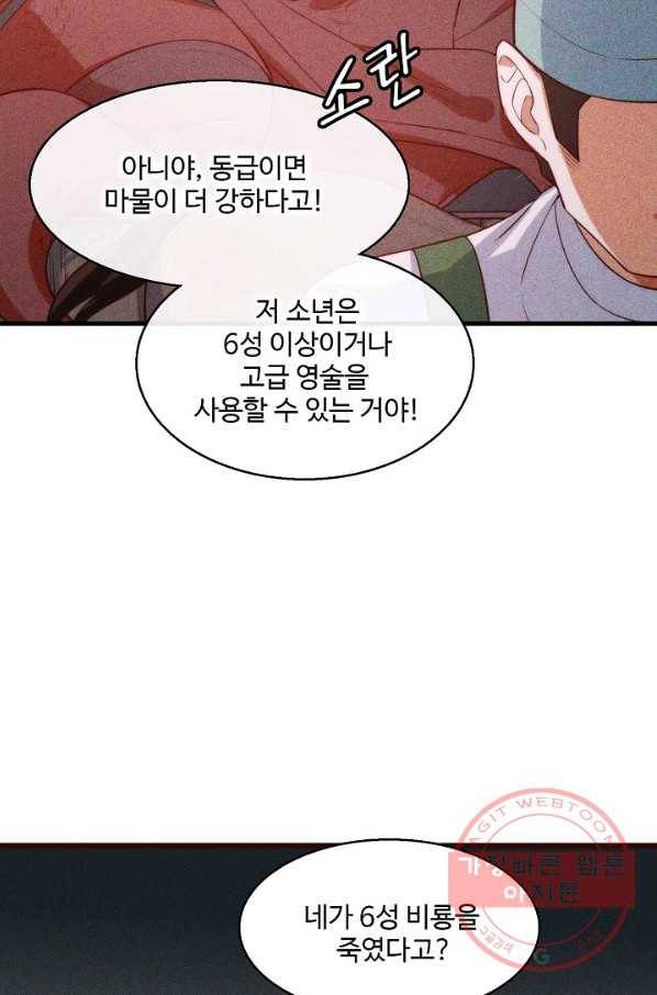 영존지자 84화 35