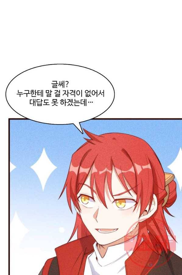 영존지자 84화 37