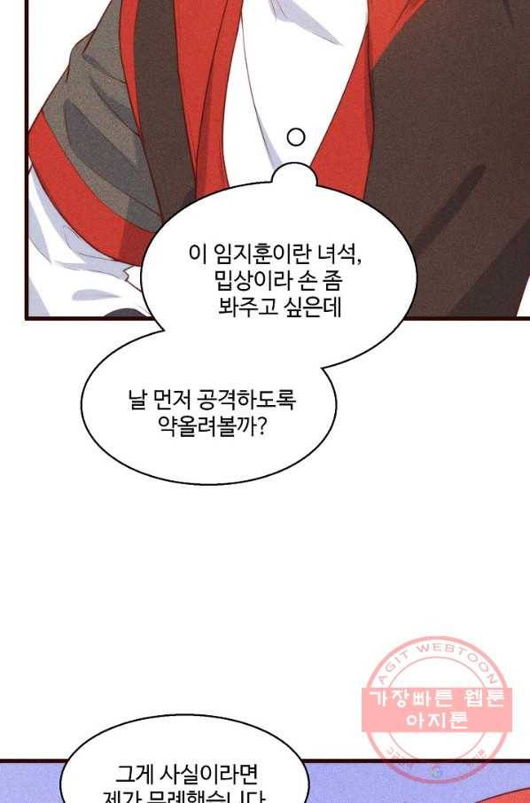 영존지자 84화 38