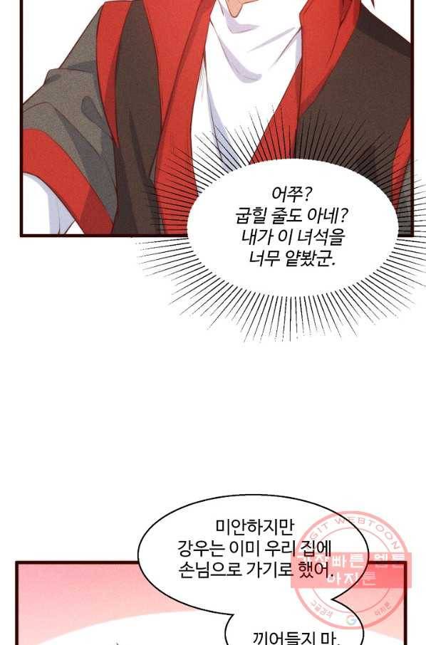 영존지자 84화 41