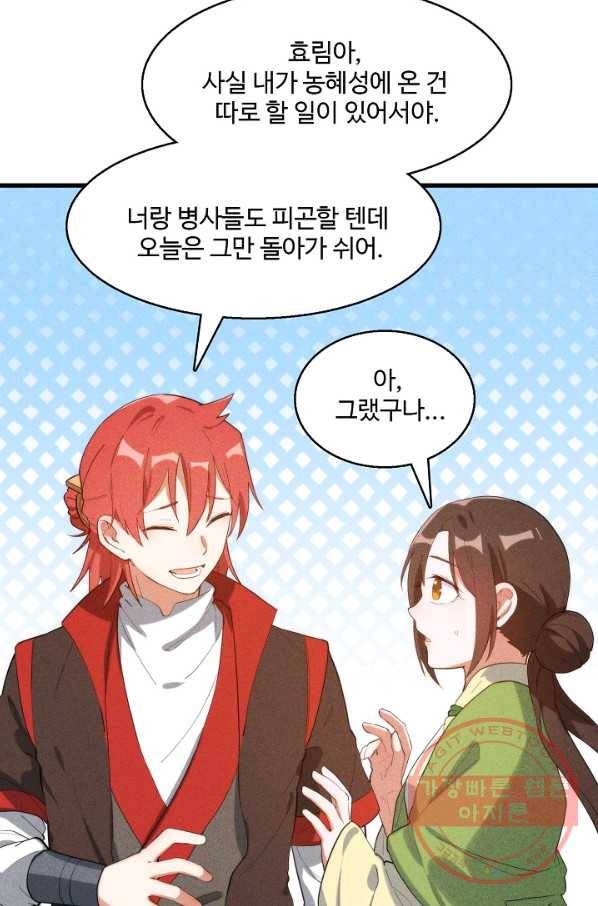 영존지자 84화 43