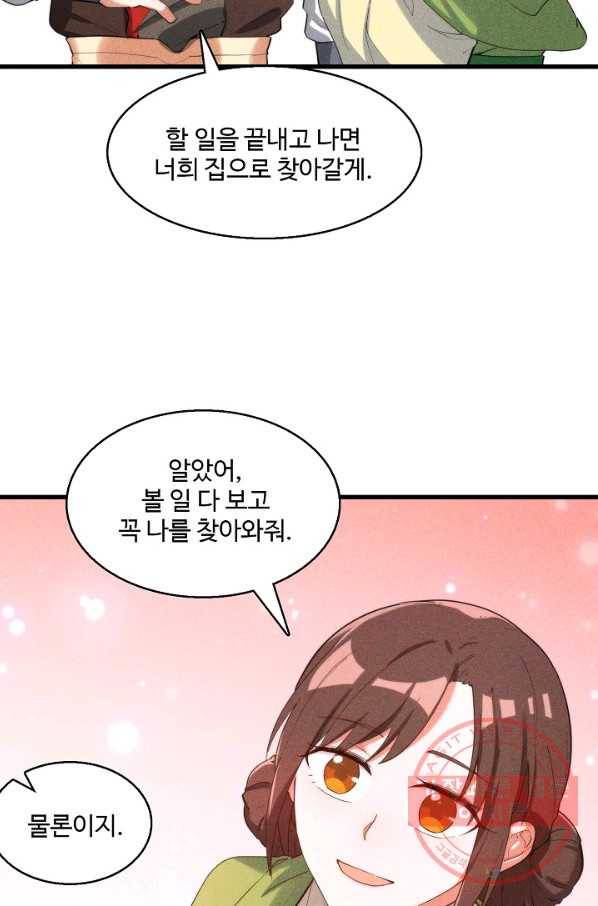 영존지자 84화 44