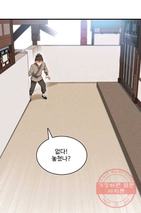 영존지자 84화 53