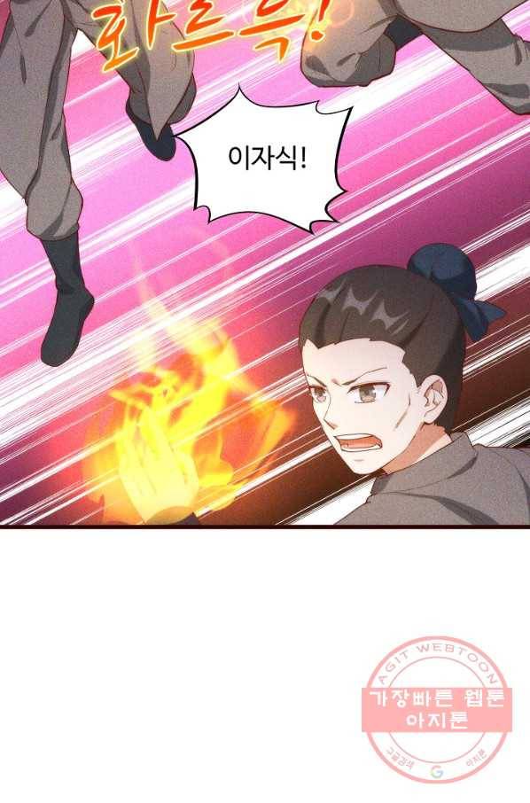 영존지자 84화 57