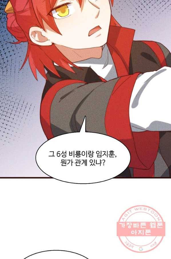 영존지자 84화 63
