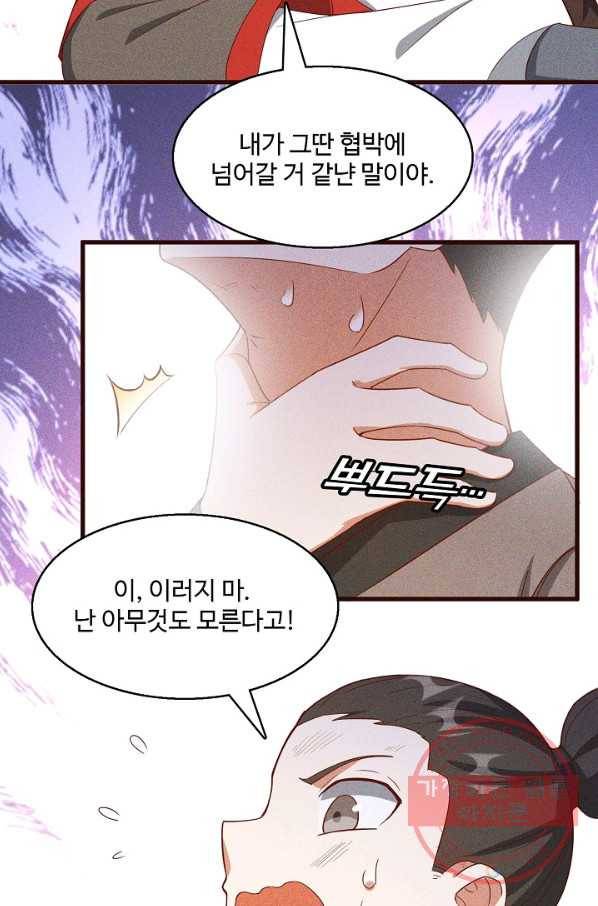 영존지자 84화 66