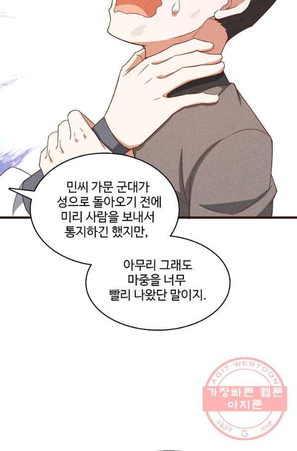 영존지자 84화 67
