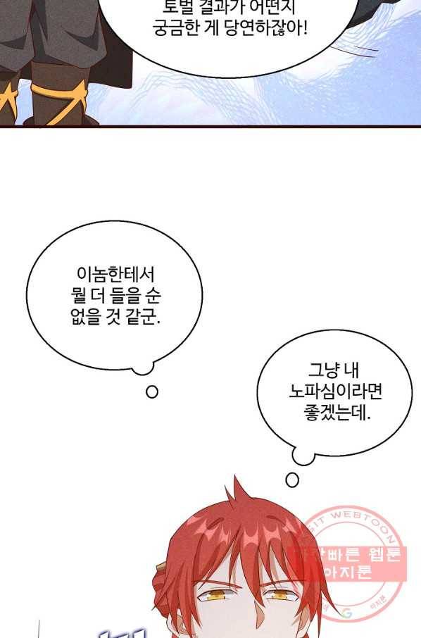 영존지자 84화 69
