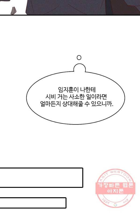 영존지자 84화 71