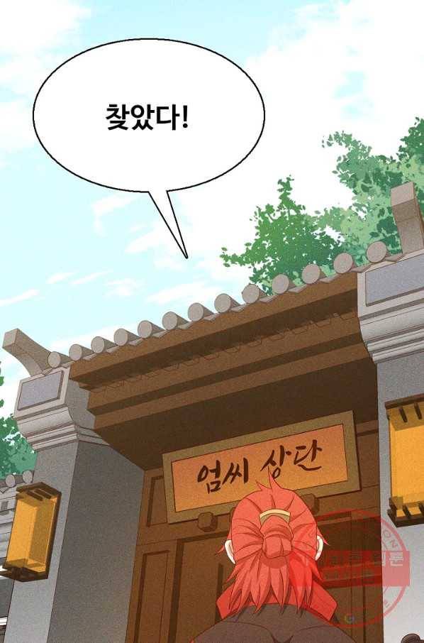 영존지자 84화 75
