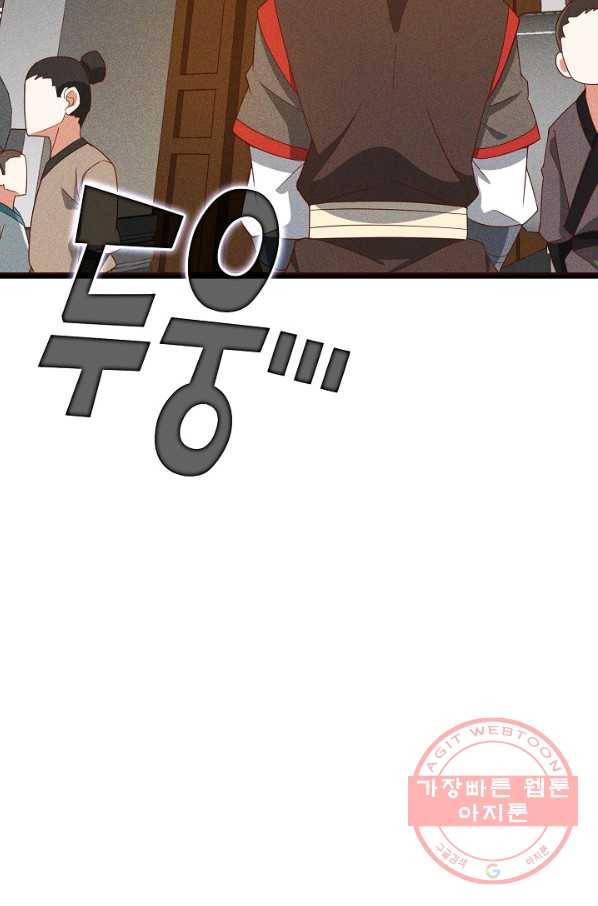 영존지자 84화 76