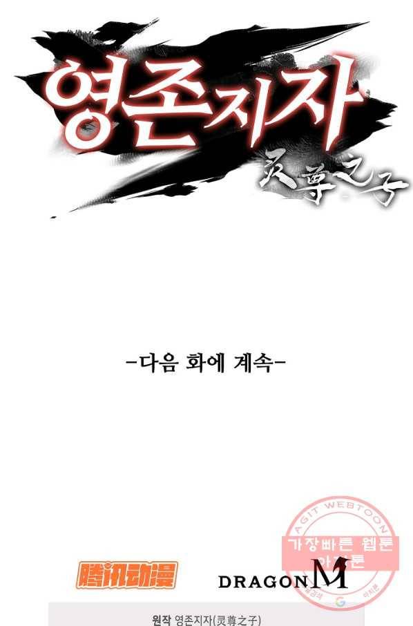 영존지자 84화 77