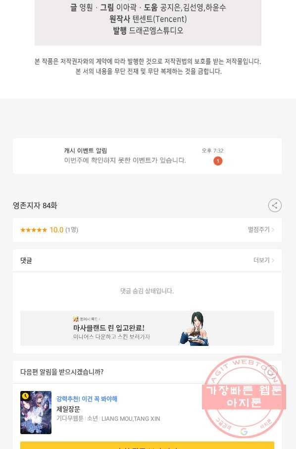 영존지자 84화 78