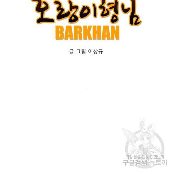 호랑이형님 2부 250화 39
