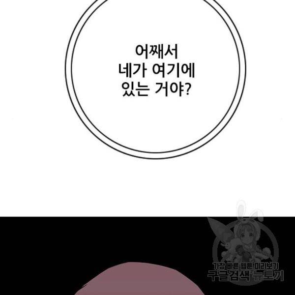 호랑이형님 2부 250화 47