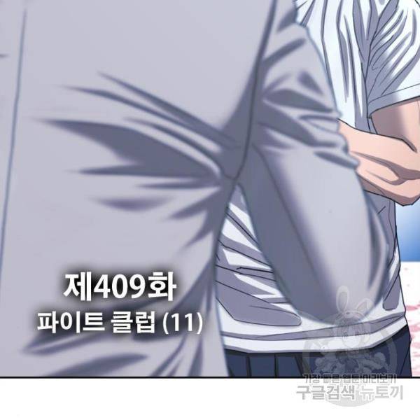 프리드로우 409화 18