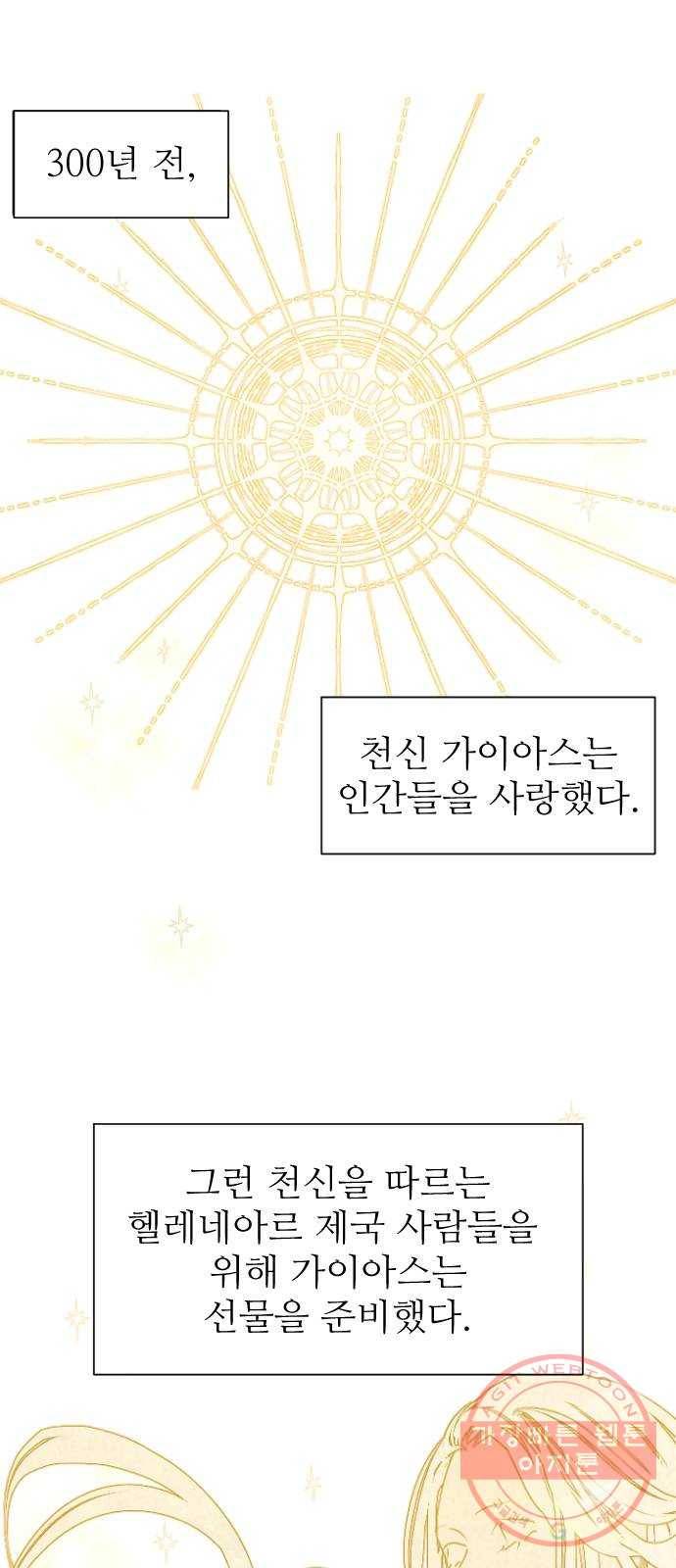 숨겨진 성녀 1화 1