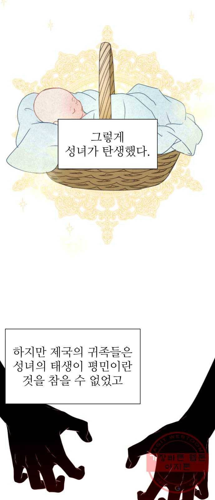 숨겨진 성녀 1화 3