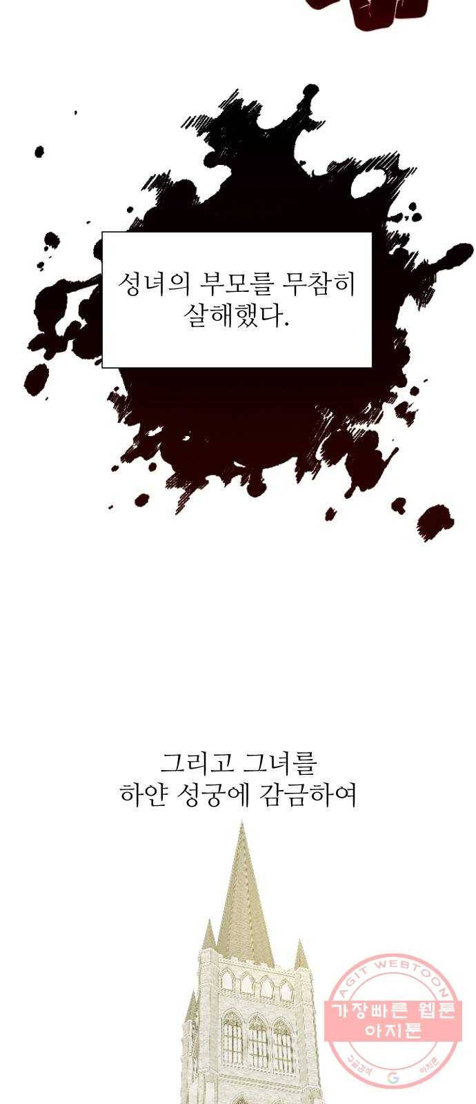 숨겨진 성녀 1화 4