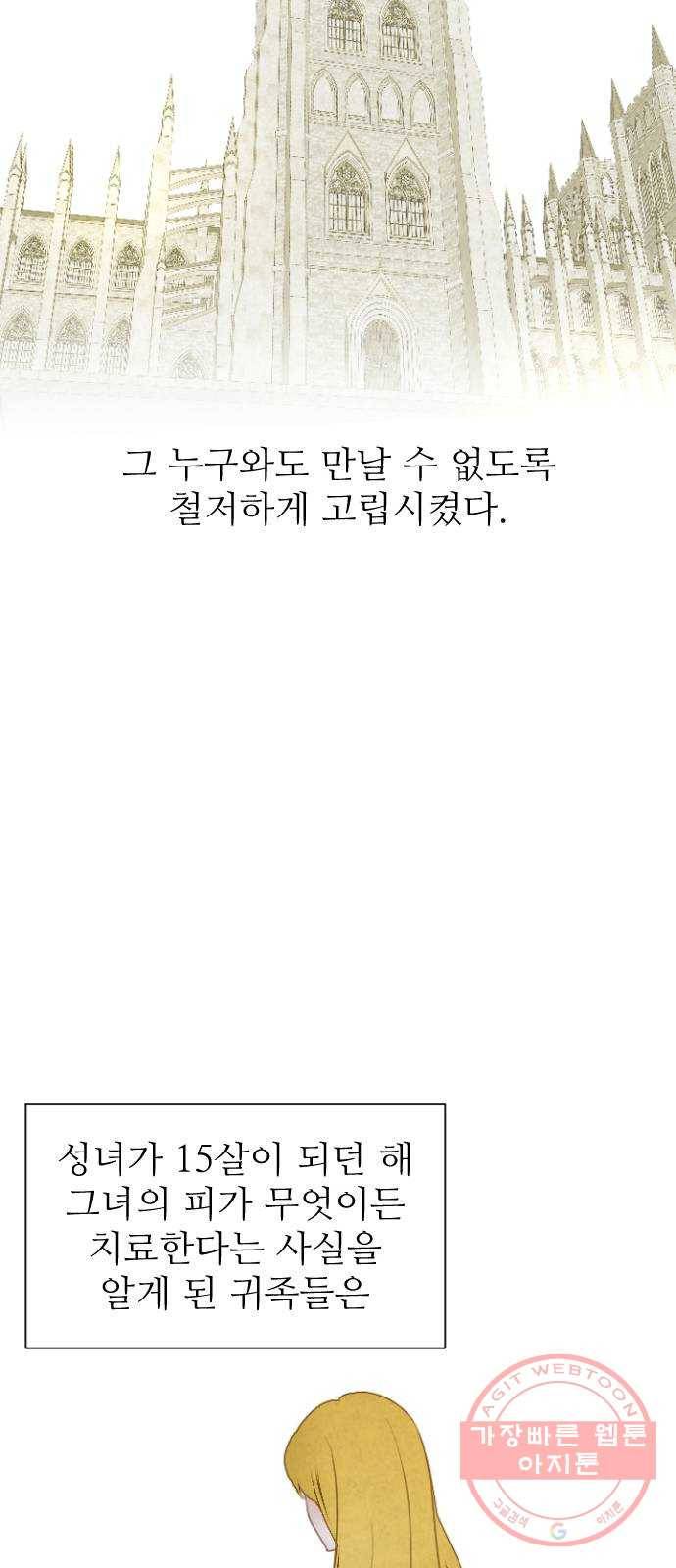 숨겨진 성녀 1화 5