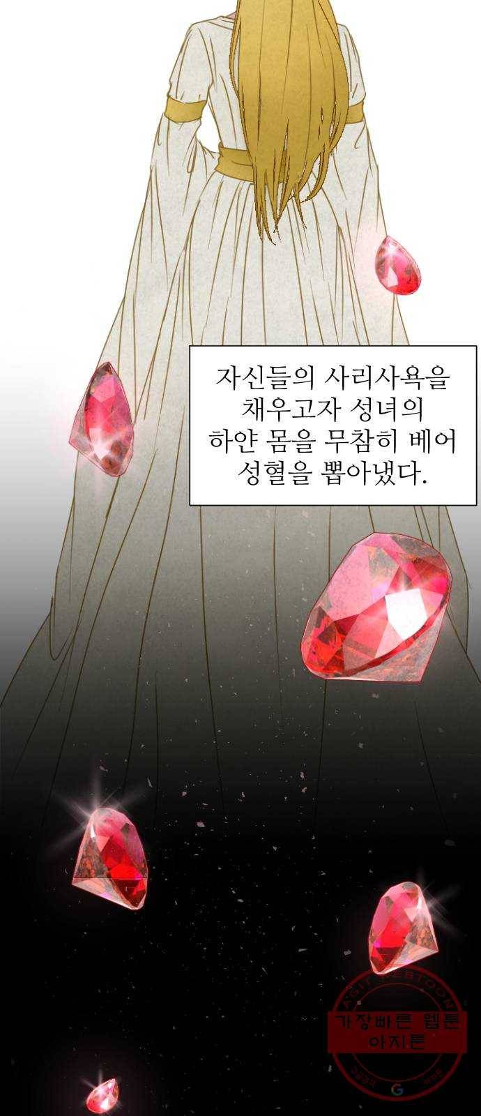 숨겨진 성녀 1화 6