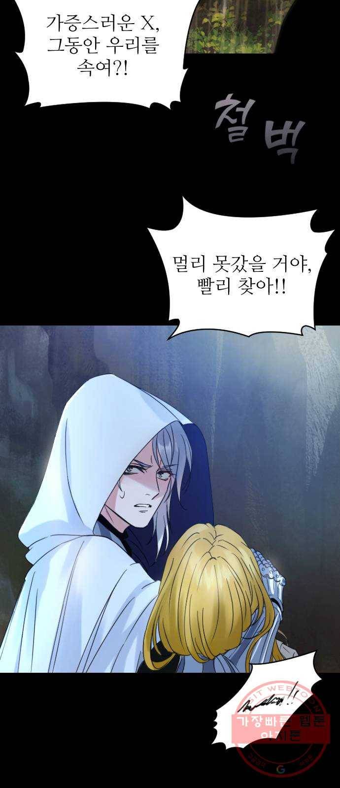 숨겨진 성녀 1화 10