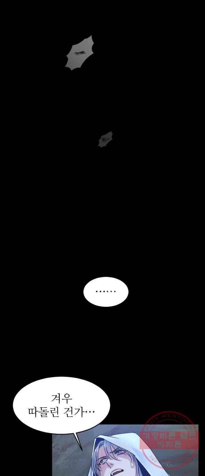 숨겨진 성녀 1화 11