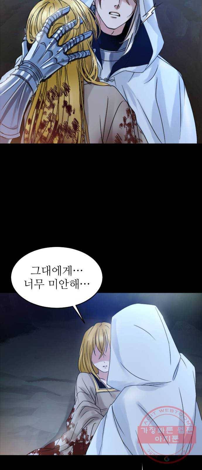 숨겨진 성녀 1화 13