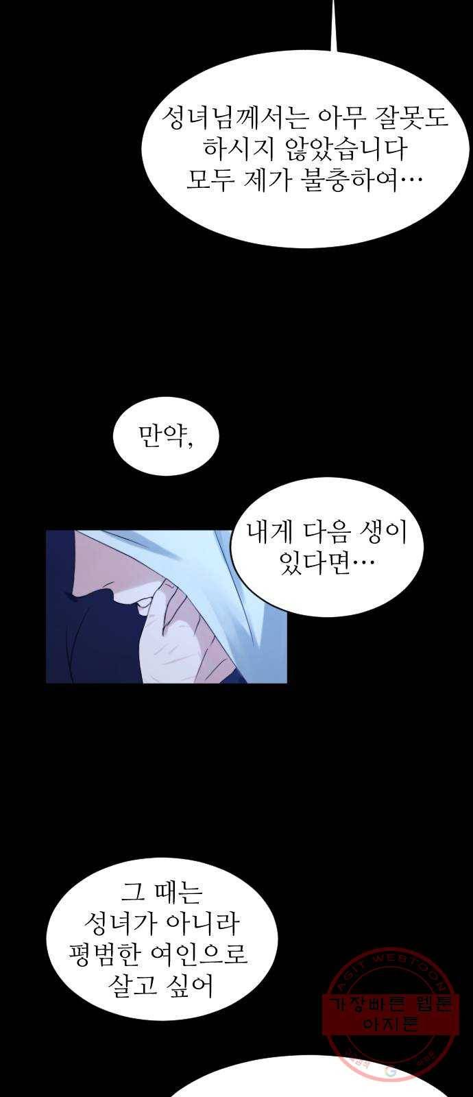 숨겨진 성녀 1화 14