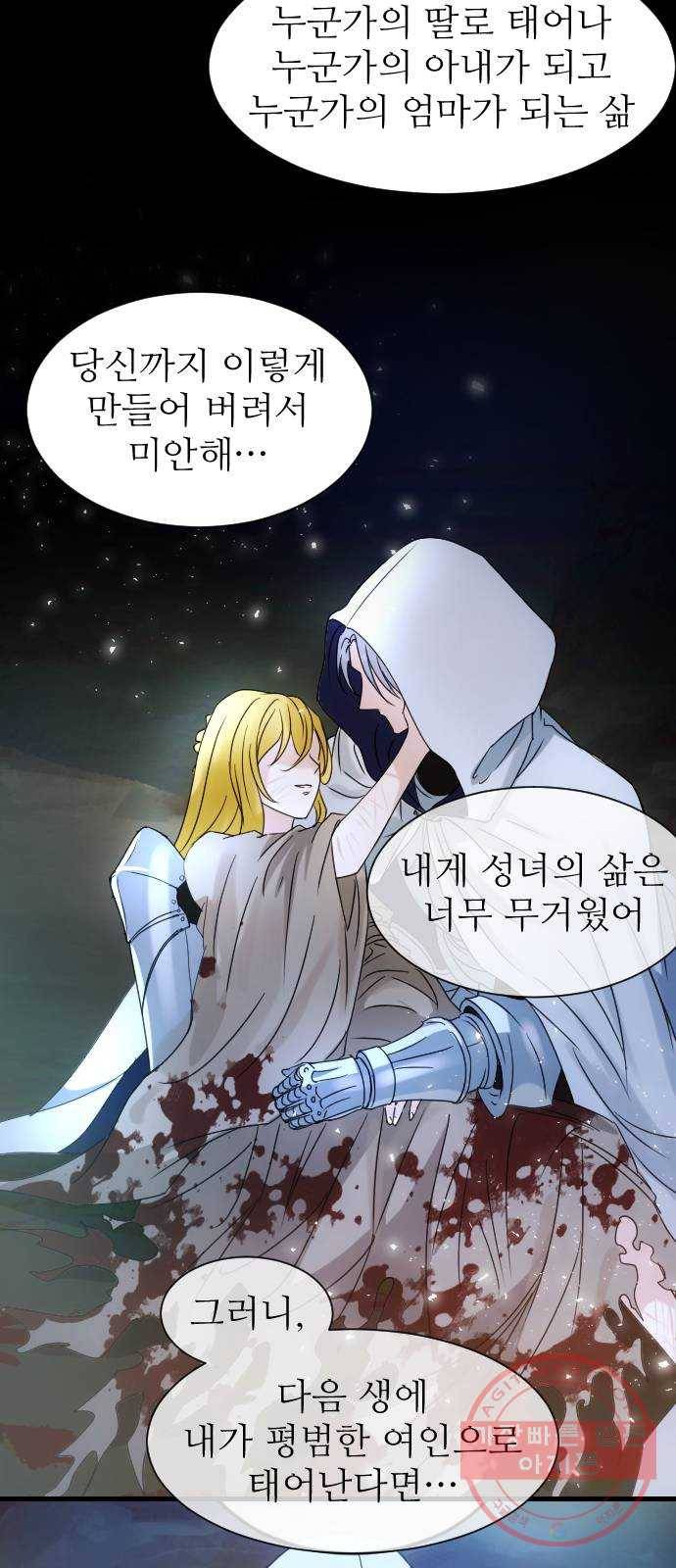 숨겨진 성녀 1화 15