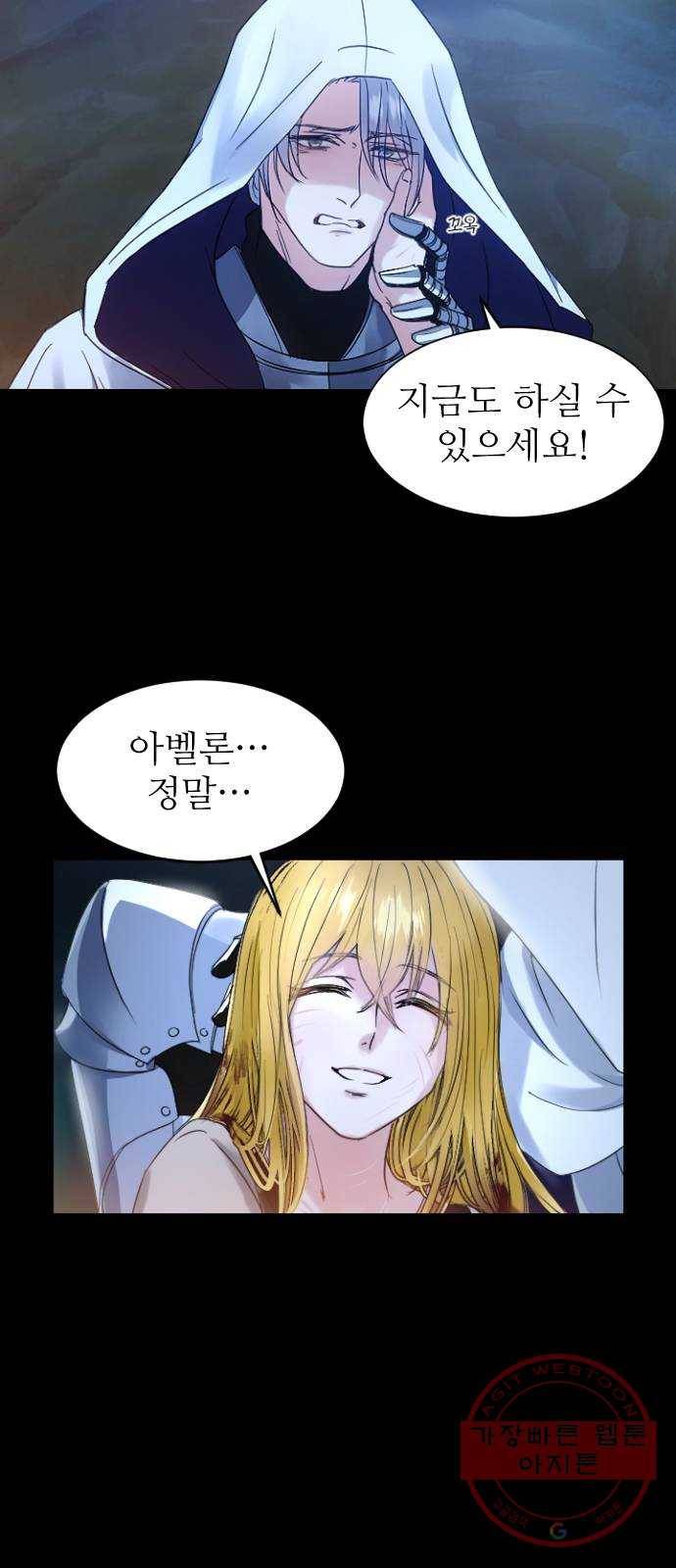 숨겨진 성녀 1화 16