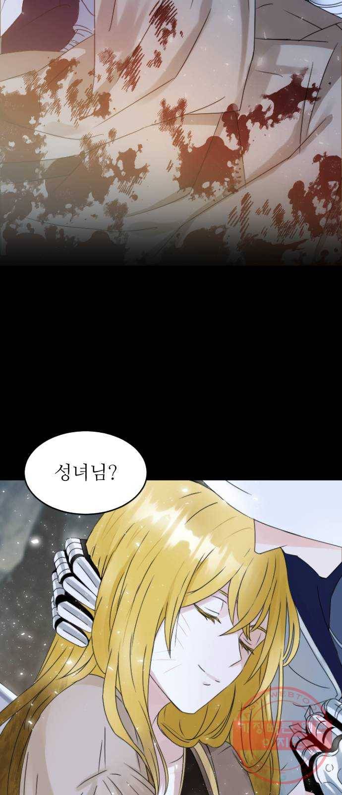 숨겨진 성녀 1화 18